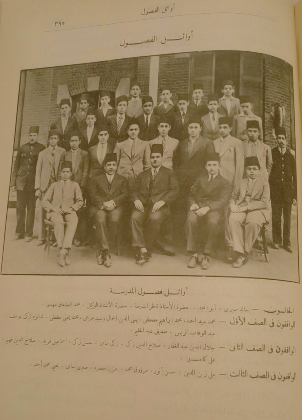 Top students in 1933