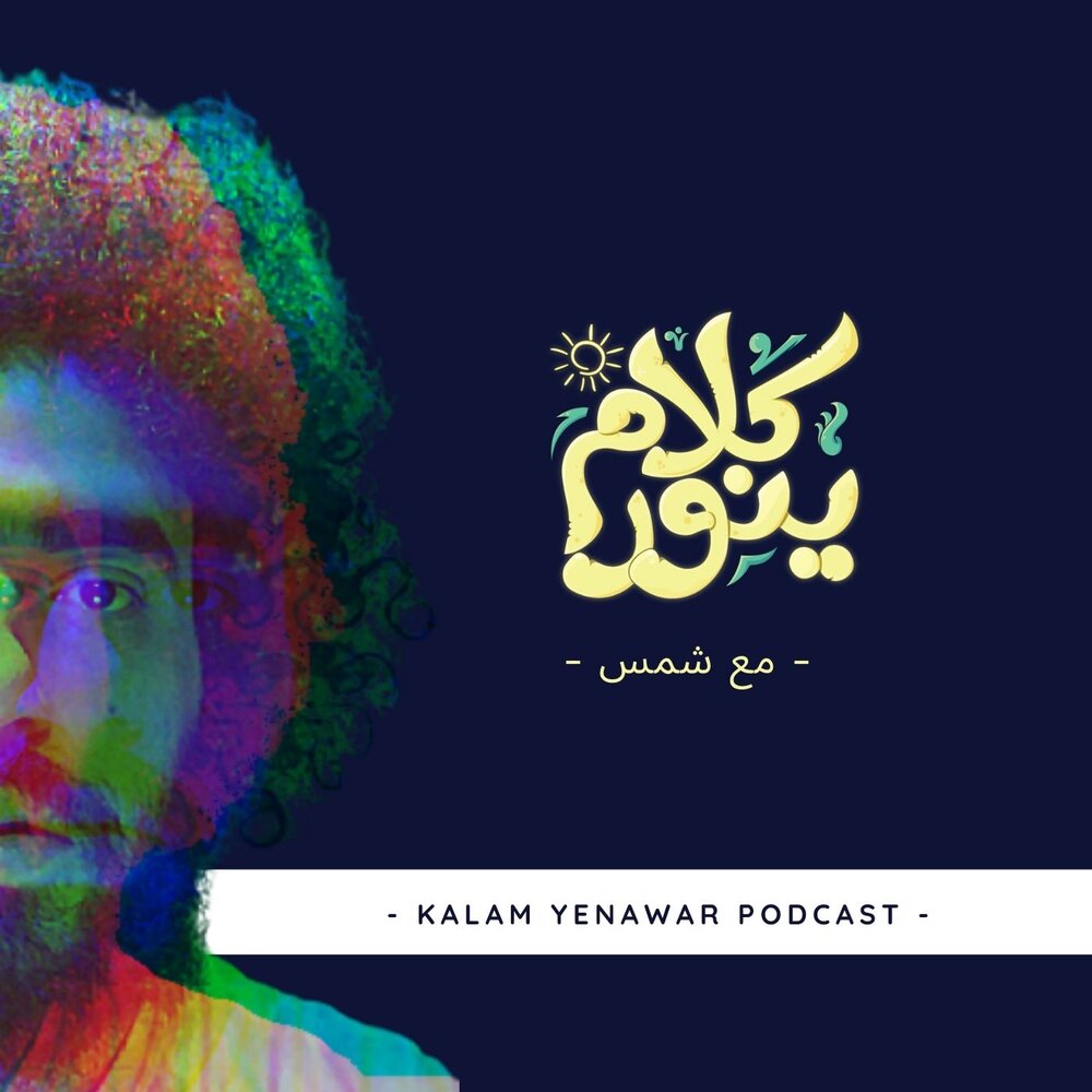 10 Arabic Podcasts You Must Follow | 925 | The first online magazine of ...